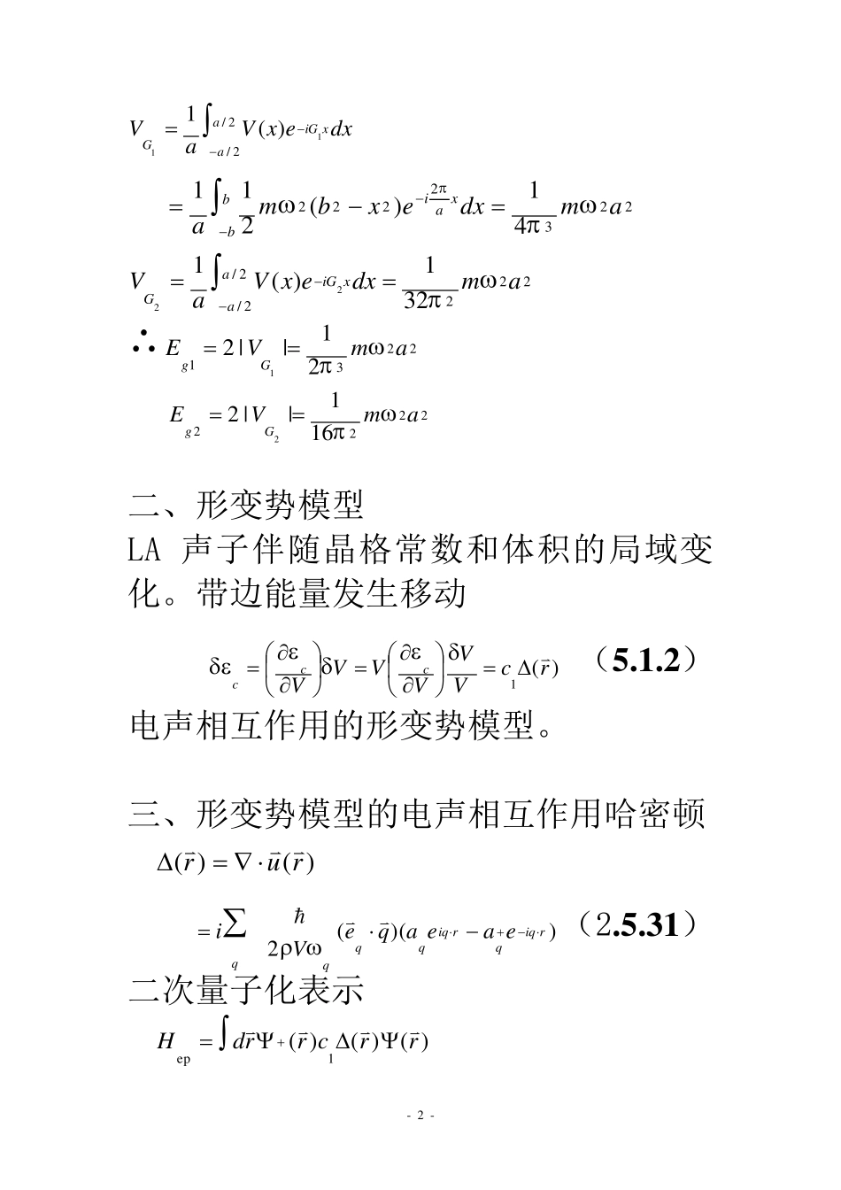 第五章电子声子相互作用2_第2页