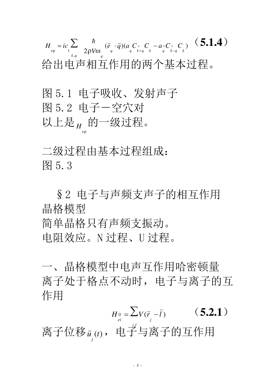 第五章电子声子相互作用2_第3页