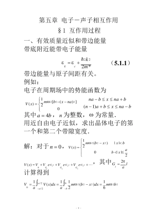 第五章电子声子相互作用2