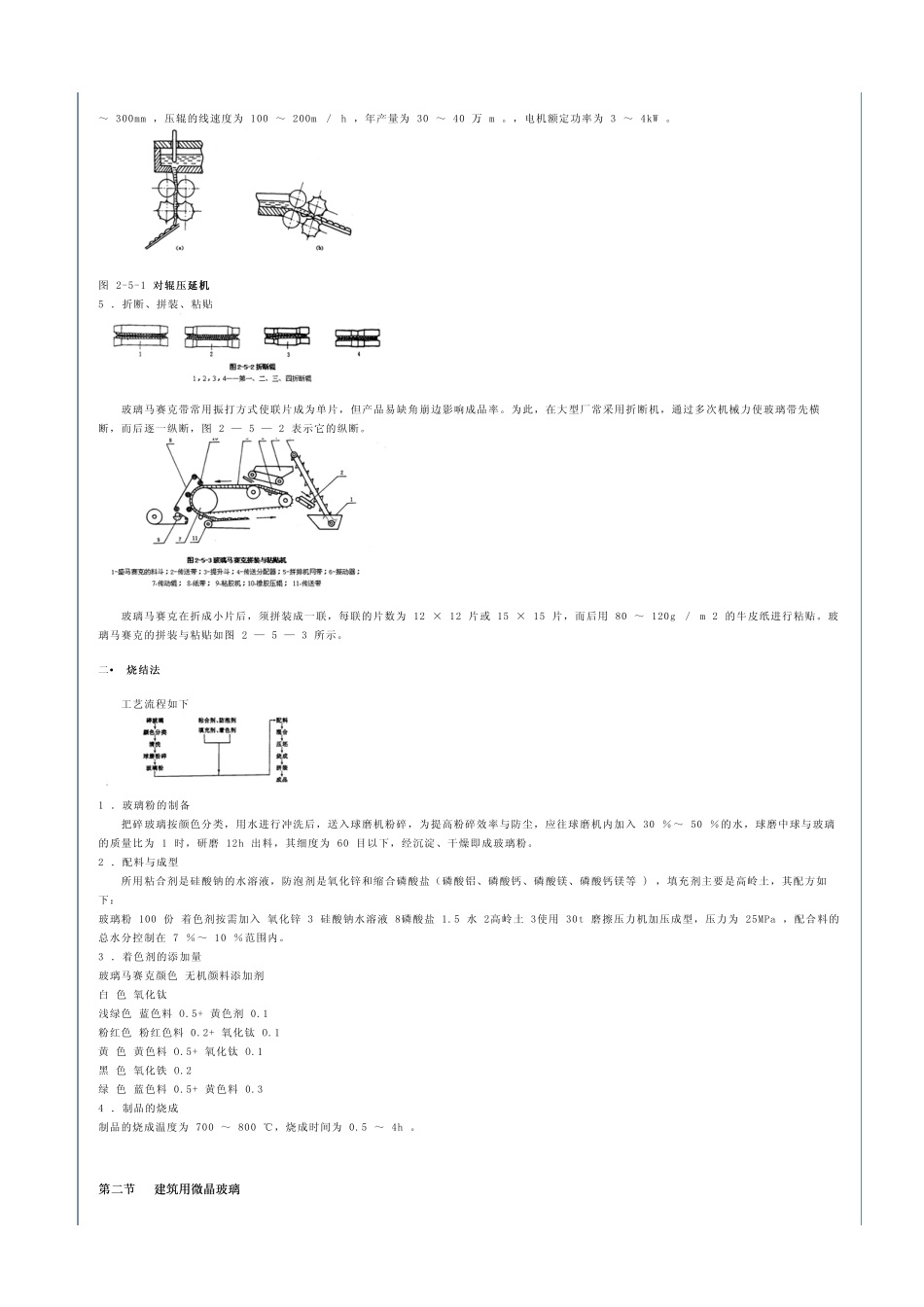 第五章玻璃的性质_第2页