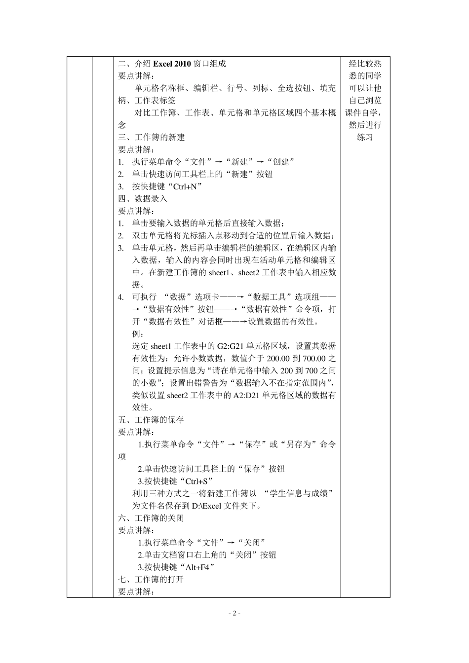 第五章电子表格软件应用(Excel2010)教案_第2页