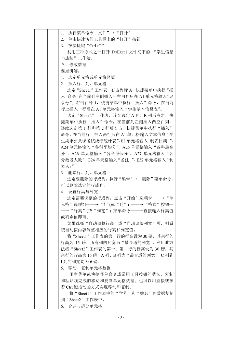 第五章电子表格软件应用(Excel2010)教案_第3页