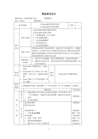 第五章电子表格软件应用(Excel2010)教案