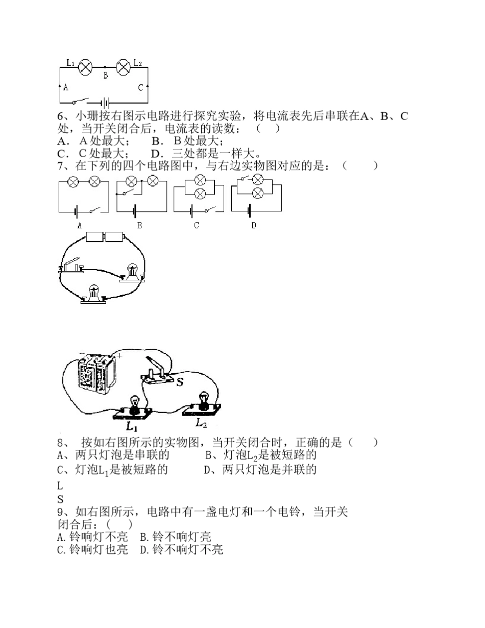 第五章电流和电路基础练习卷_第2页
