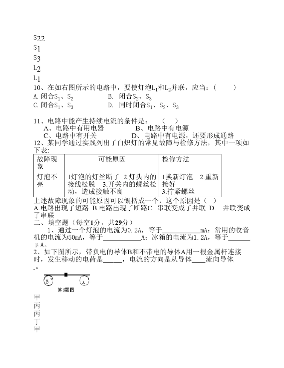 第五章电流和电路基础练习卷_第3页