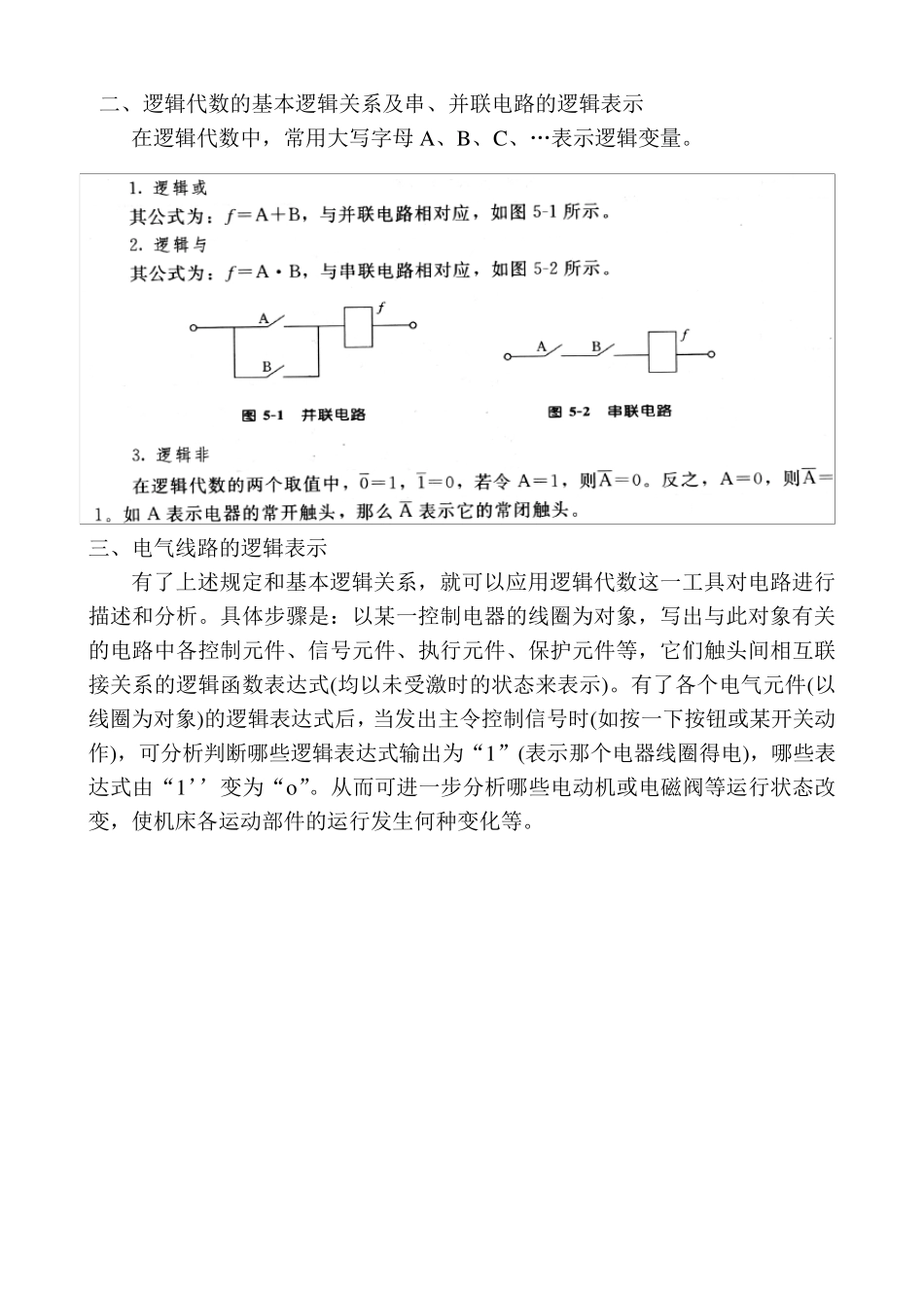 第五章电气控制的逻辑设计_第2页