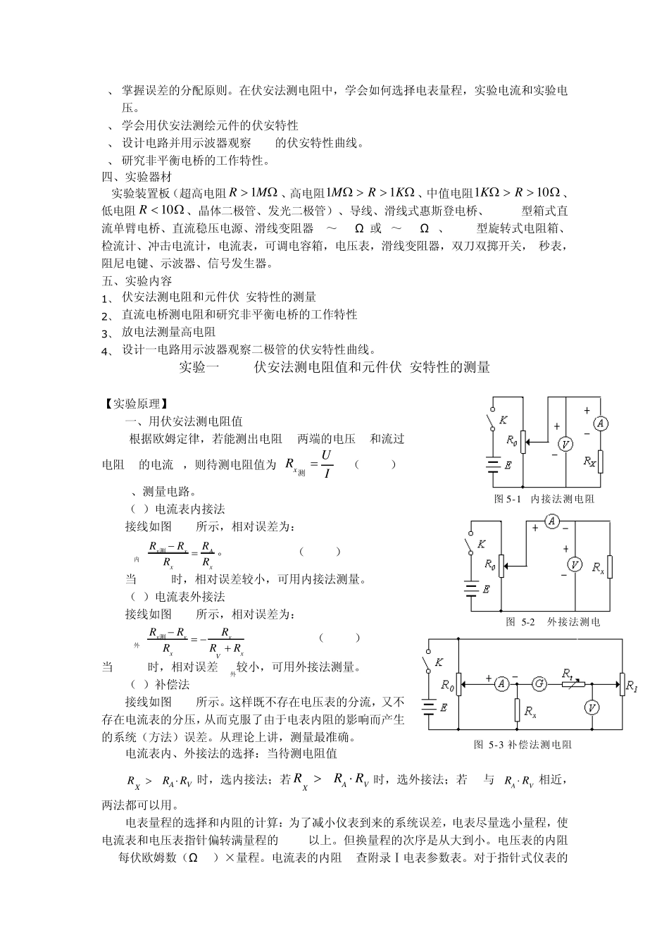 第五章电阻测量方法专题_第2页