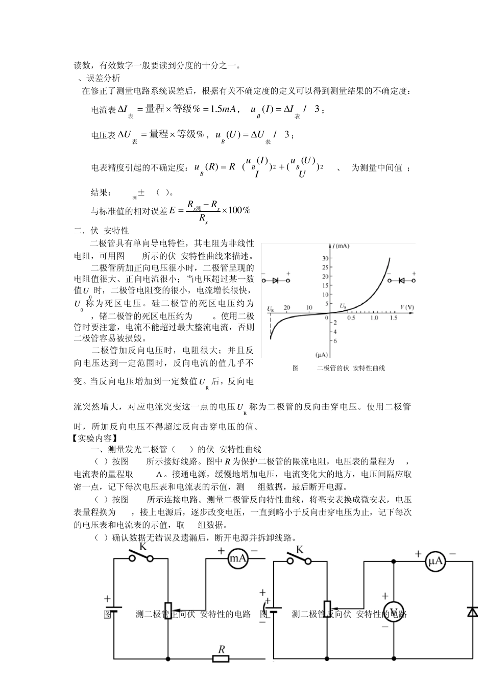 第五章电阻测量方法专题_第3页