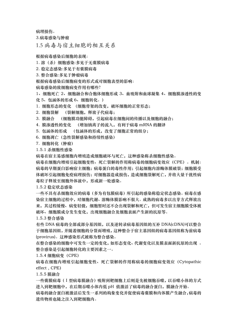 第五章病毒与宿主细胞的相互作用_第2页