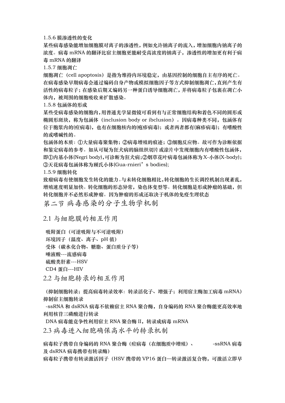 第五章病毒与宿主细胞的相互作用_第3页