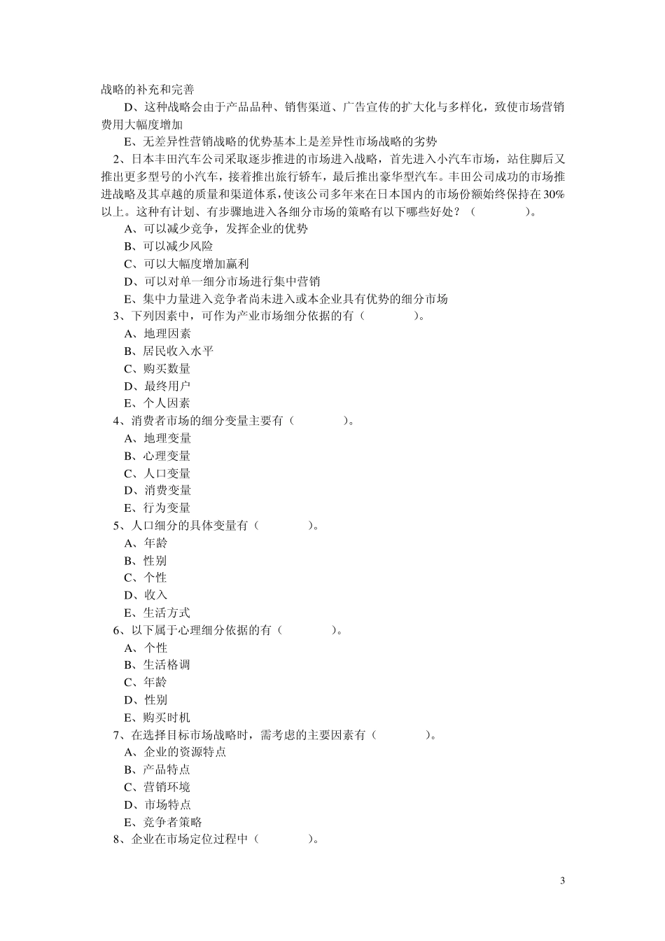 第五章目标市场营销战略_第3页