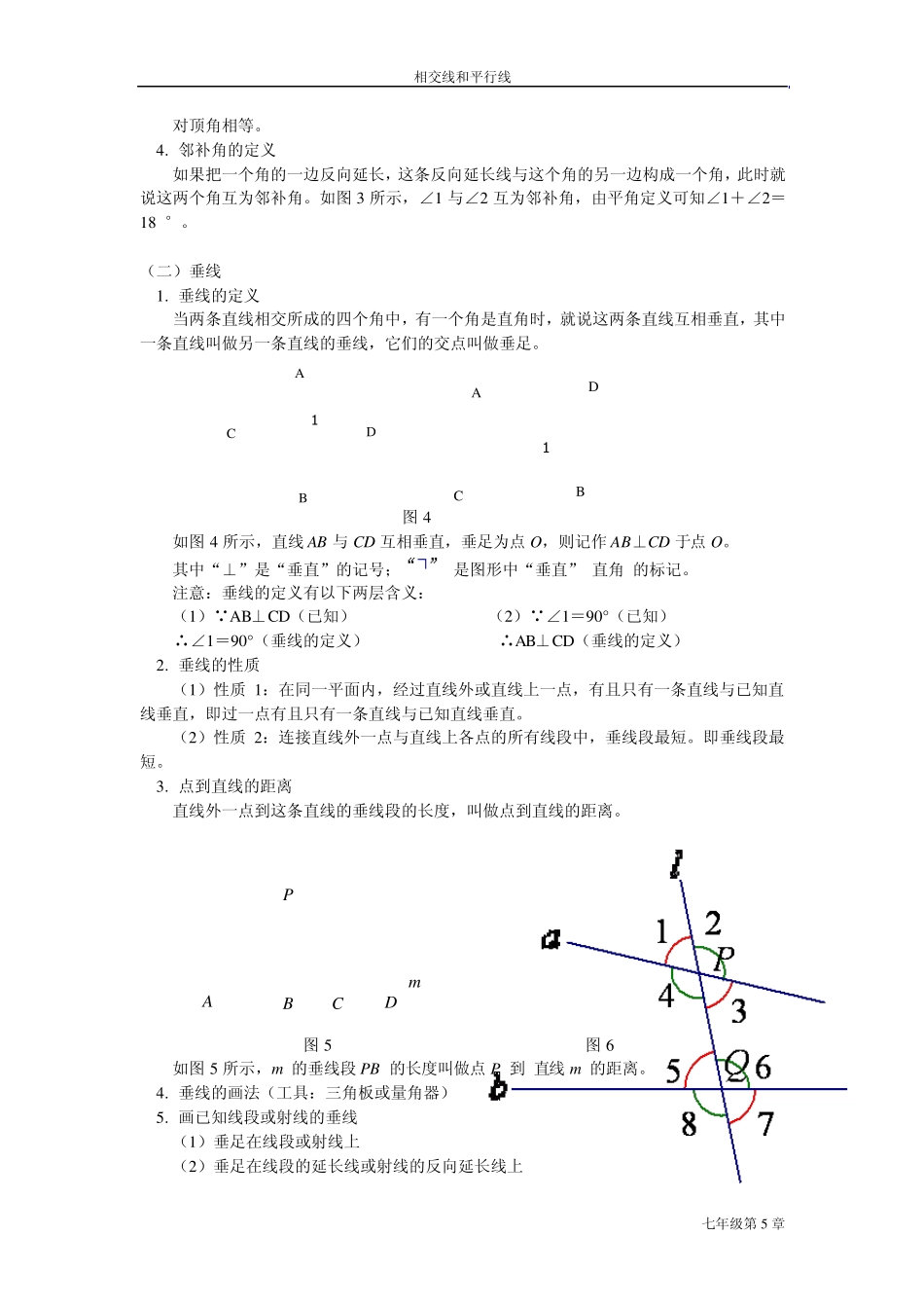 第五章相交线与平行线(教师教案)_第2页