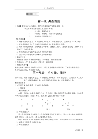 第五章相交线与平行线(教师教案)