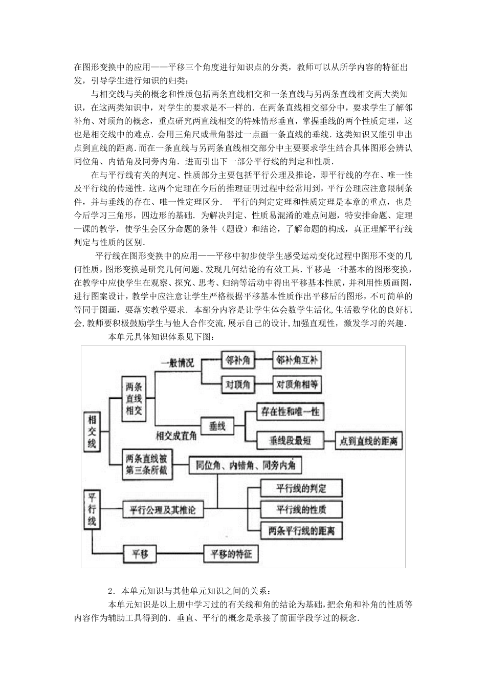 第五章相交线与平行线复习课教学设计_第2页