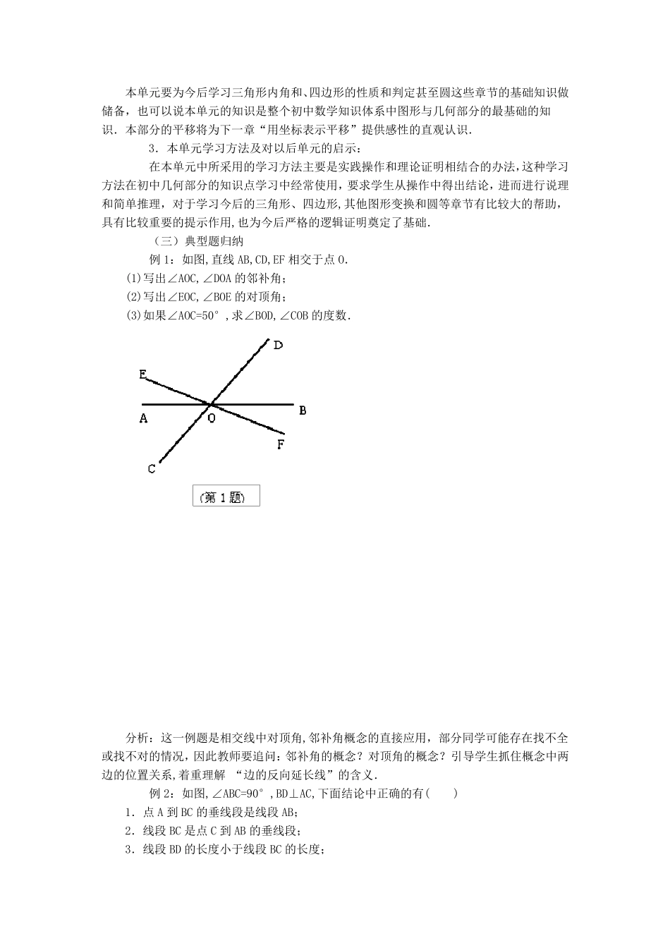 第五章相交线与平行线复习课教学设计_第3页