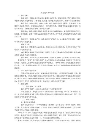 第五章相交线与平行线复习课教学设计