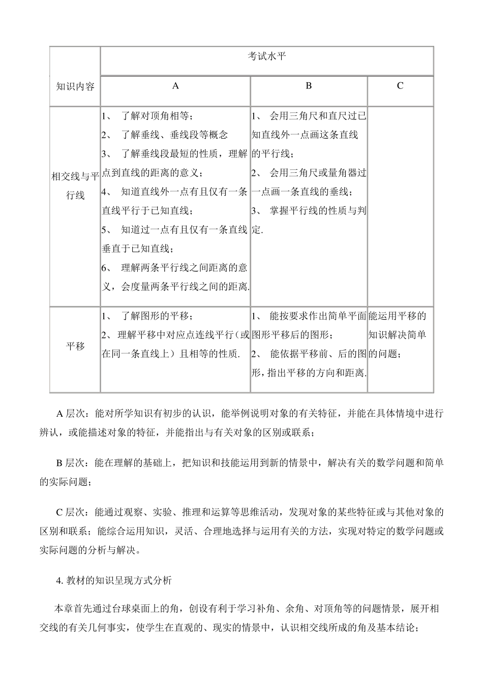 第五章相交线与平行线教材分析_第2页