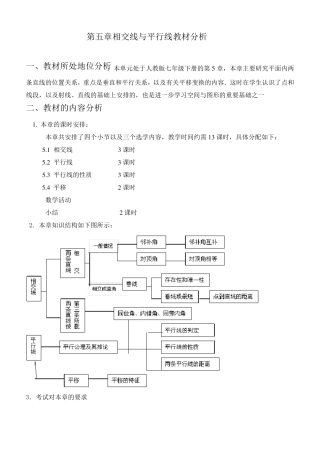 第五章相交线与平行线教材分析