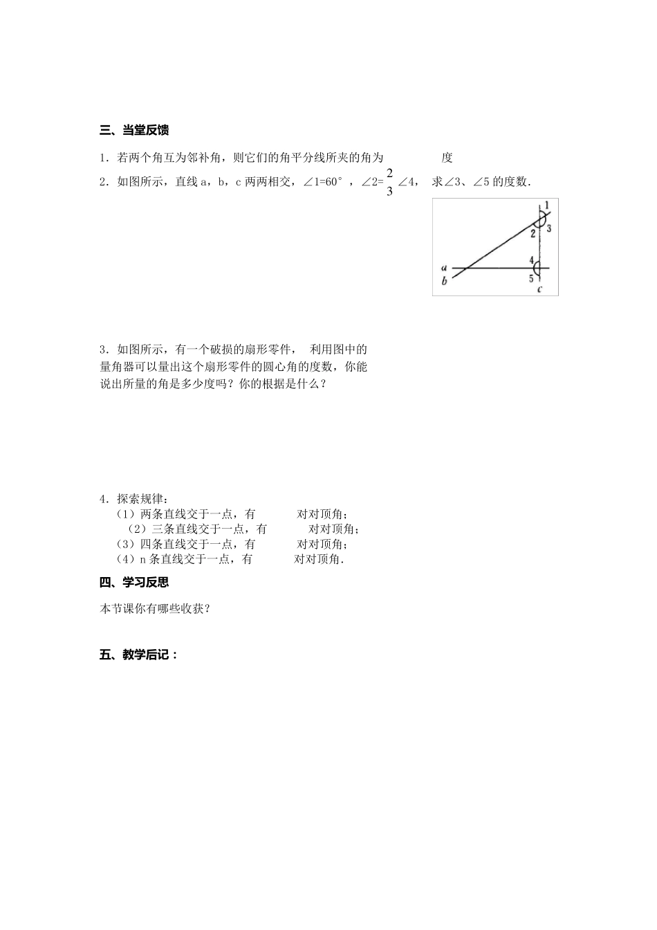 第五章相交线与平行线教案(全章)_第2页