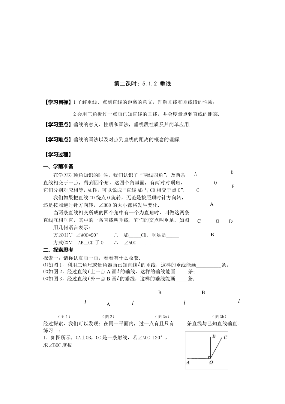 第五章相交线与平行线教案(全章)_第3页