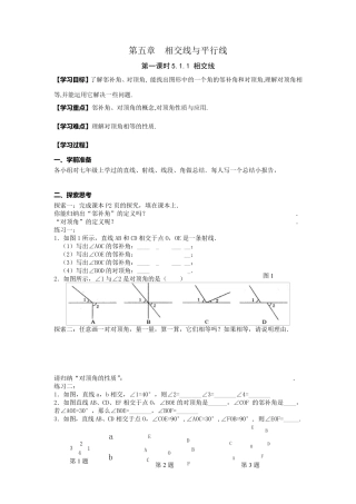 第五章相交线与平行线教案(全章)