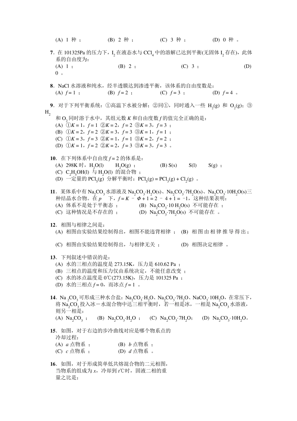 第五章相平衡练习题_第2页