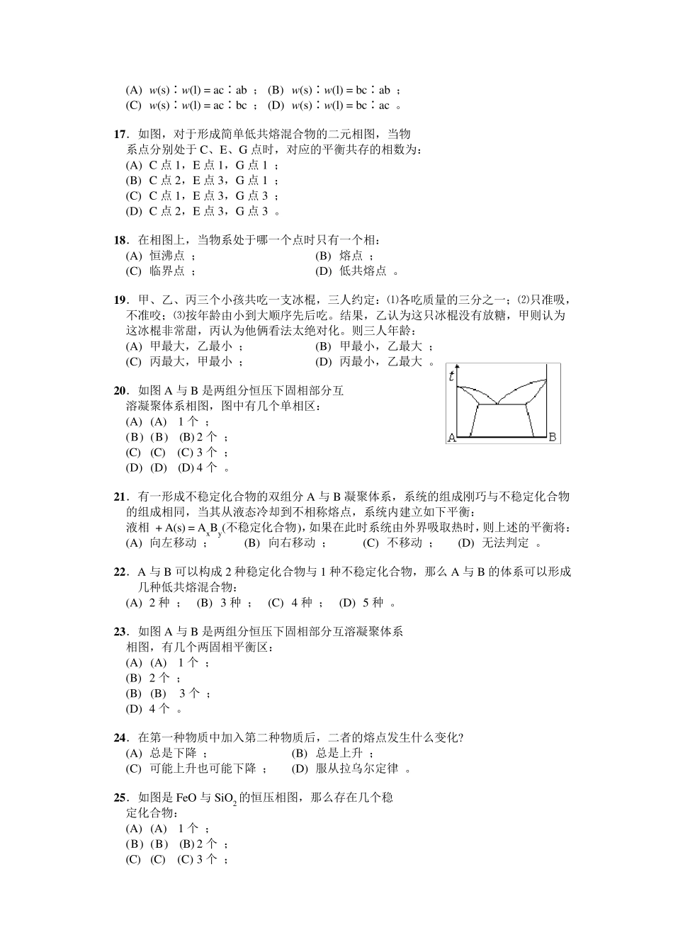 第五章相平衡练习题_第3页