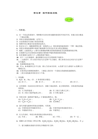 第五章相平衡练习题
