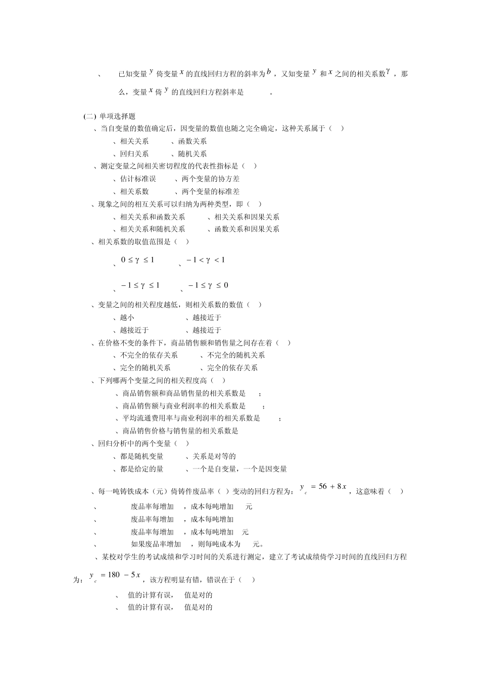 第五章相关与回归分析_第2页