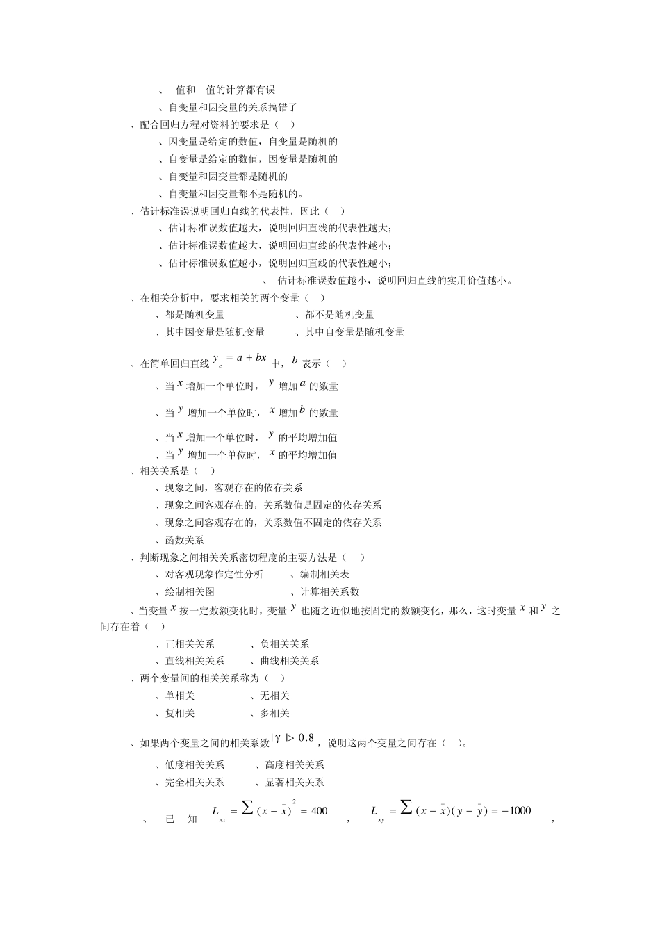 第五章相关与回归分析_第3页