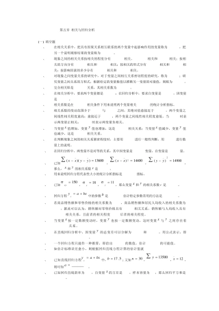 第五章相关与回归分析