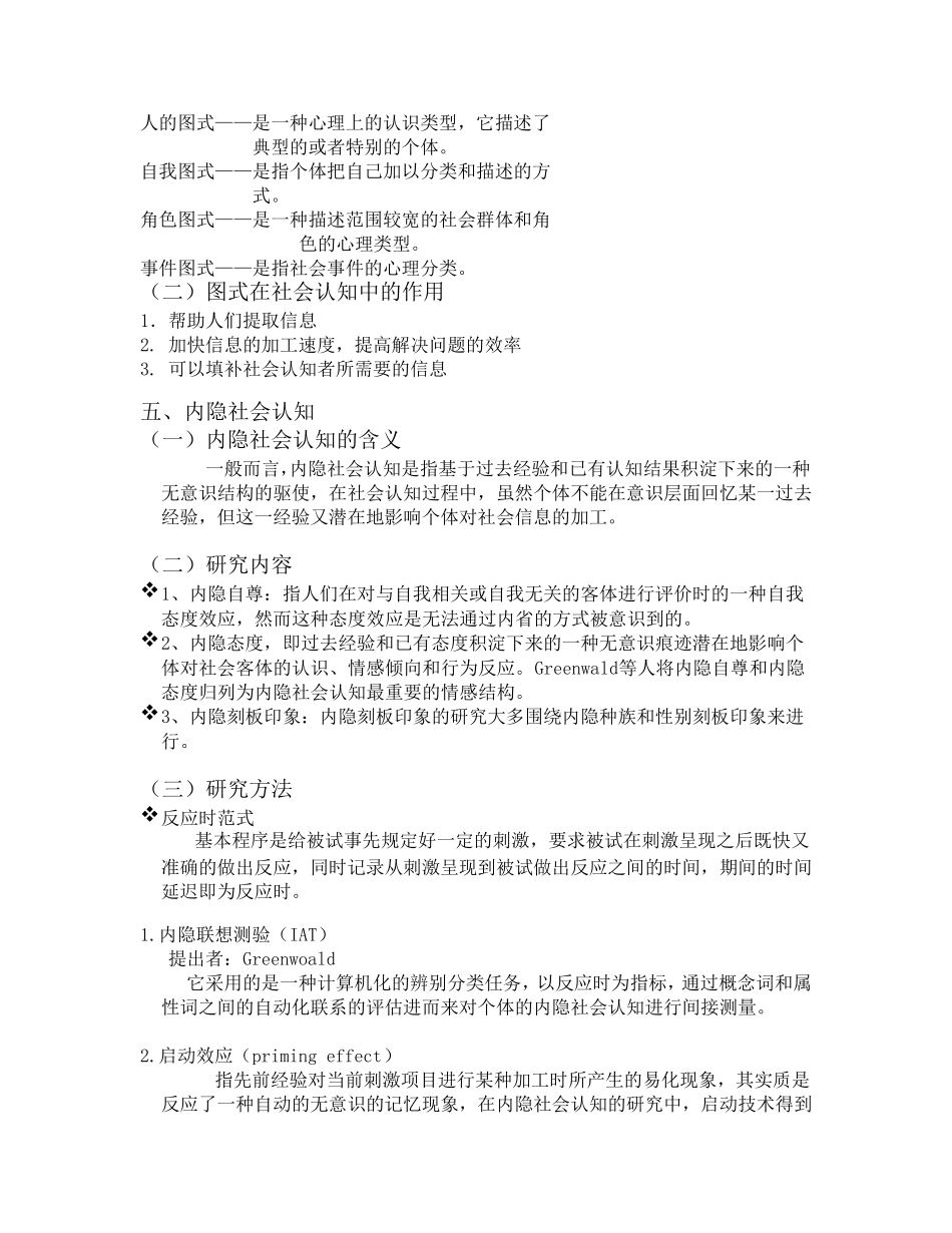 第五章社会认知_第2页