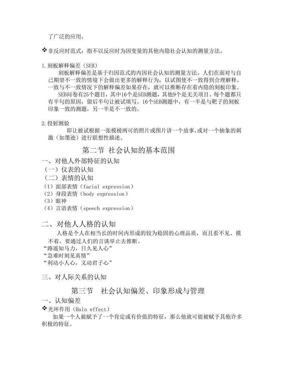 第五章社会认知_第3页