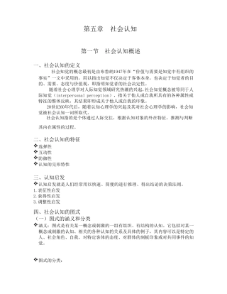 第五章社会认知
