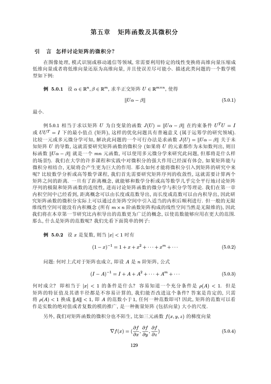 第五章矩阵函数及其微积分_第1页