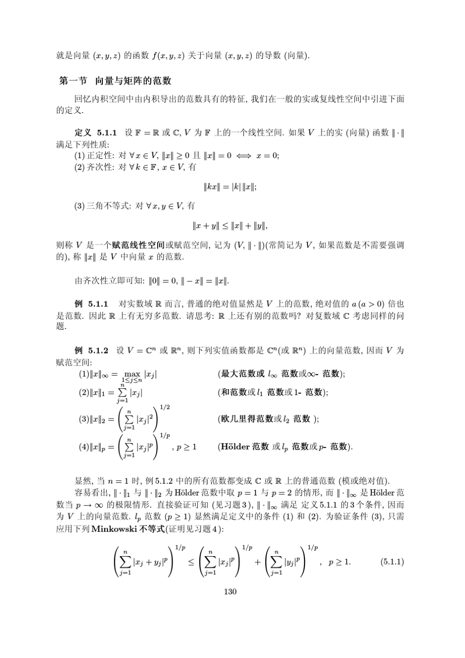 第五章矩阵函数及其微积分_第2页