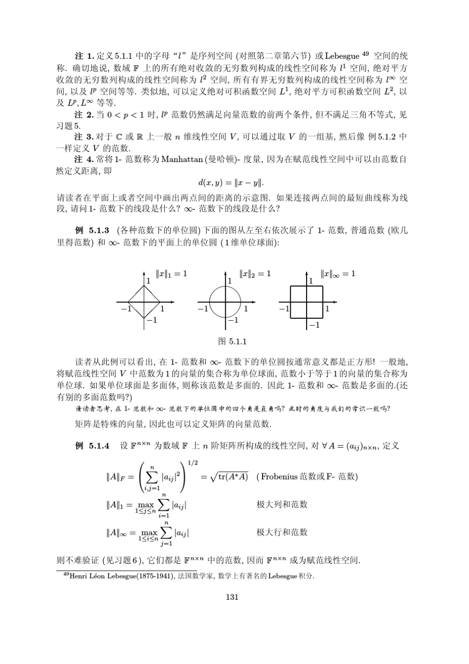第五章矩阵函数及其微积分_第3页