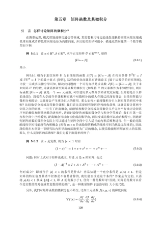 第五章矩阵函数及其微积分