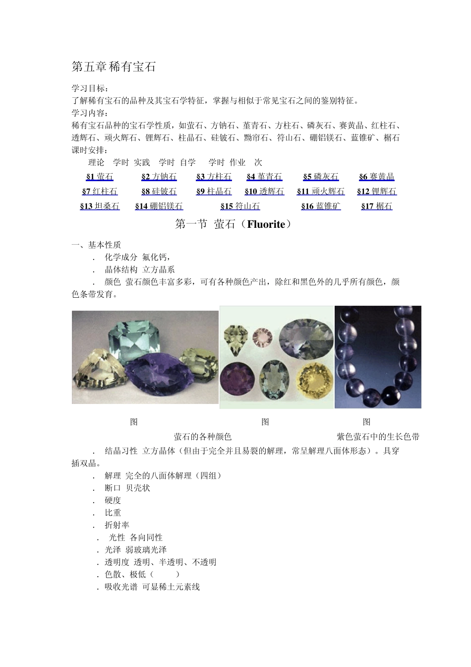 第五章稀有宝石_第1页