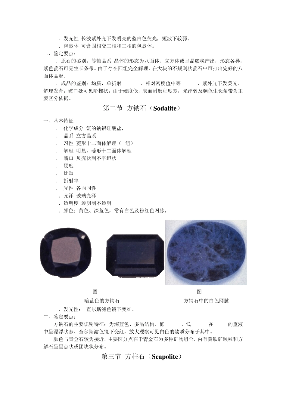 第五章稀有宝石_第2页