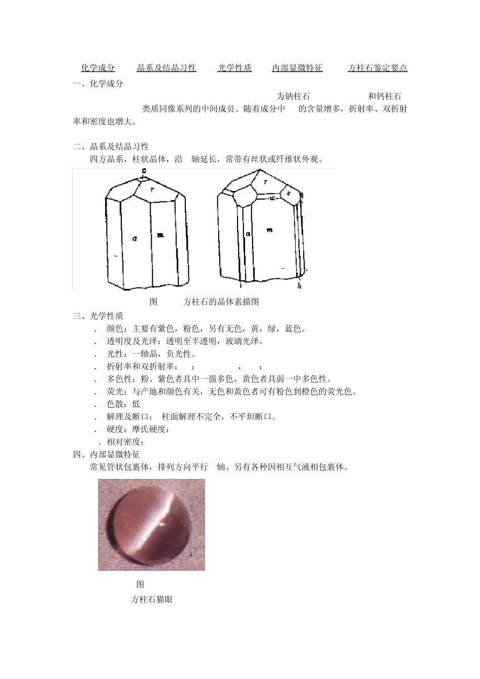 第五章稀有宝石_第3页