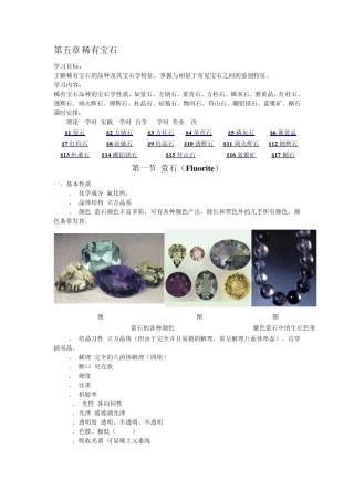 第五章稀有宝石