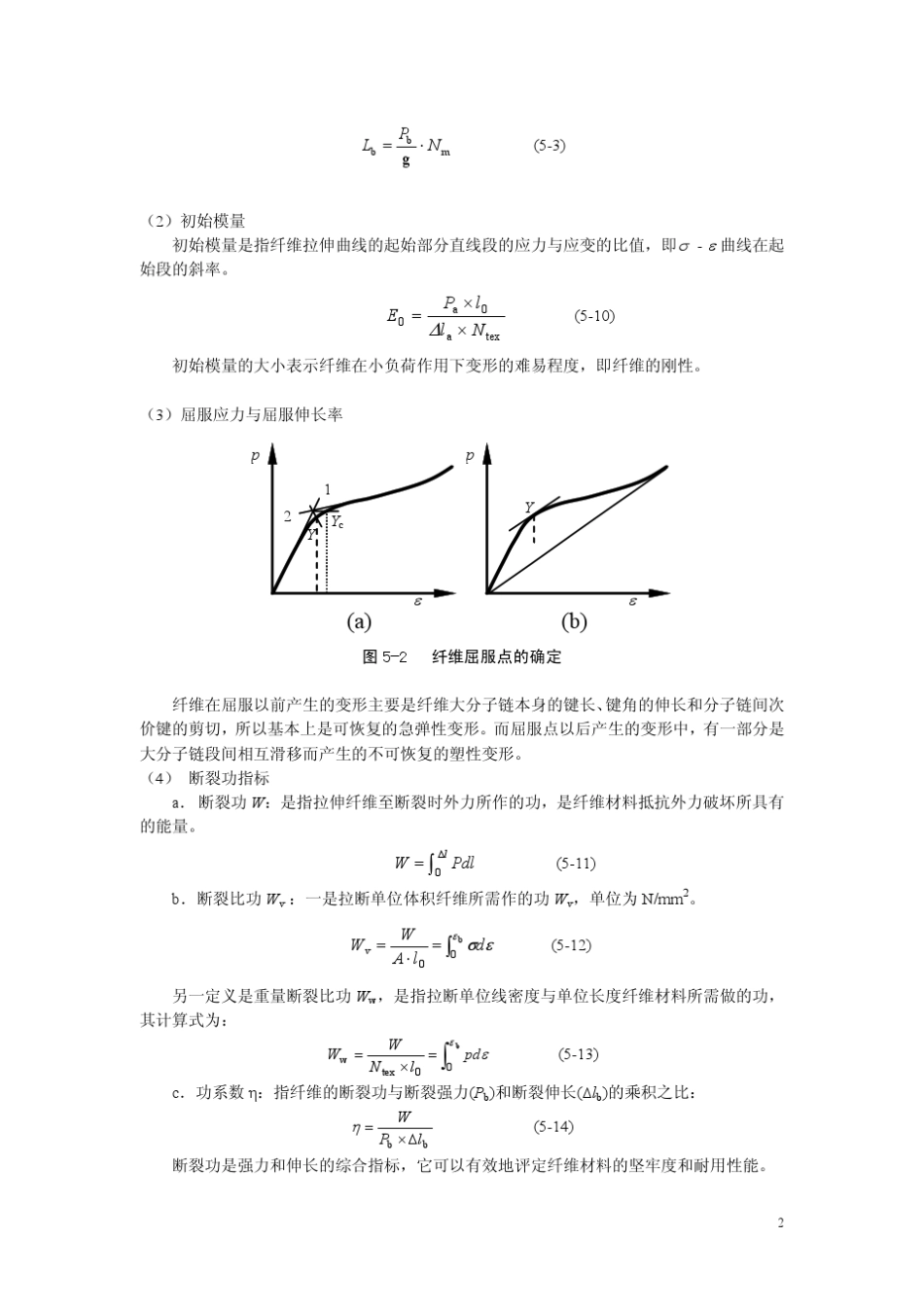 第五章纤维的力学性质_第2页