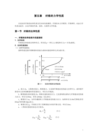 第五章纤维的力学性质
