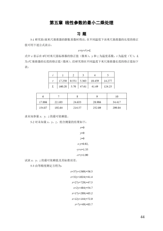 第五章线性参数的最小二乘处理