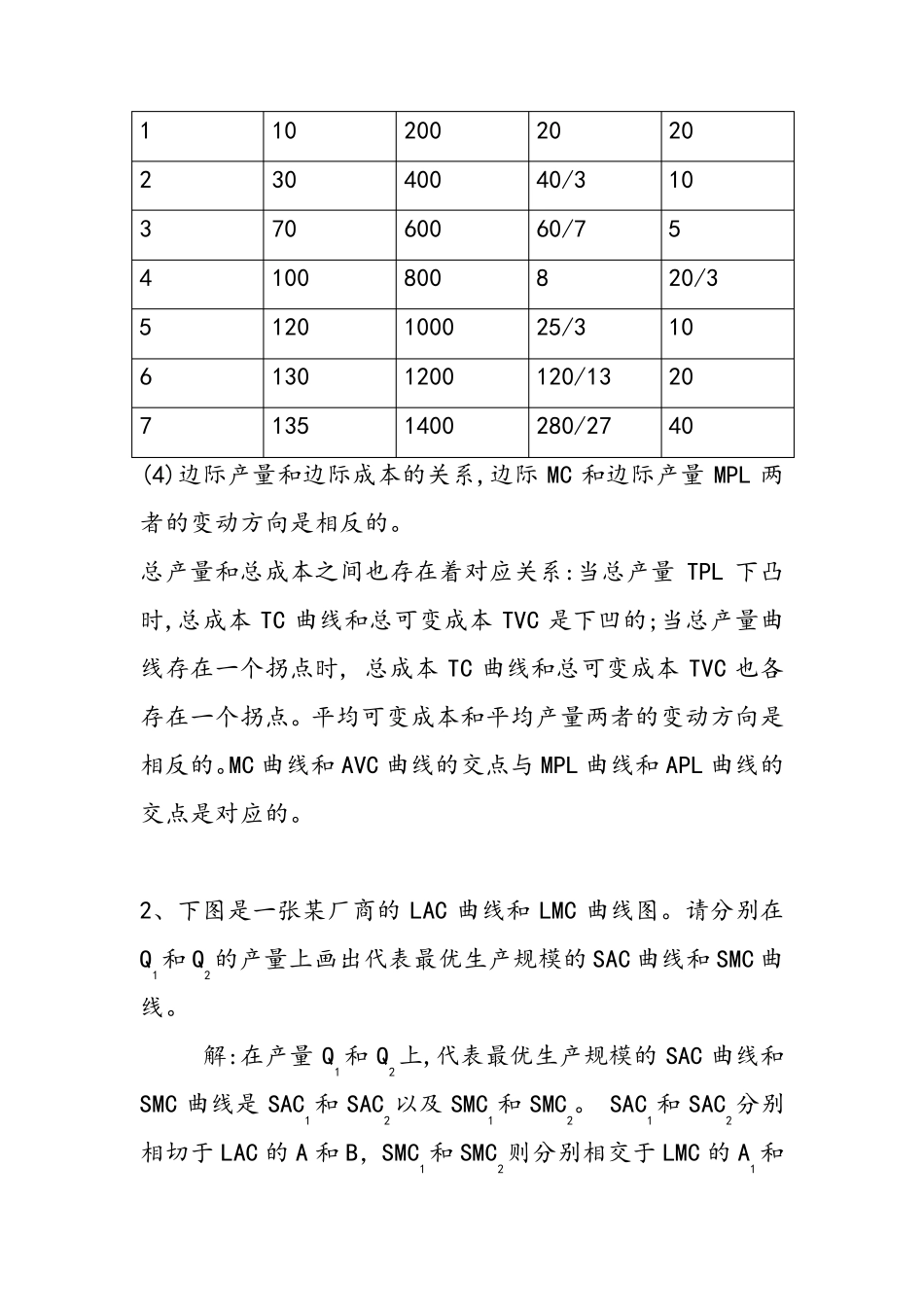 第五章练习题参考答案_第2页