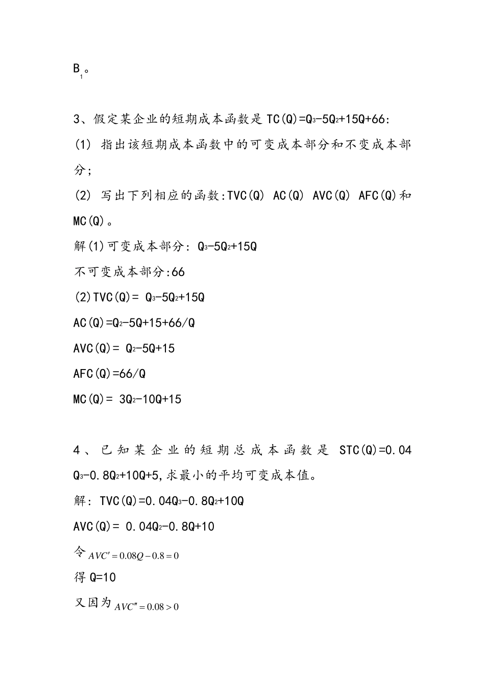 第五章练习题参考答案_第3页