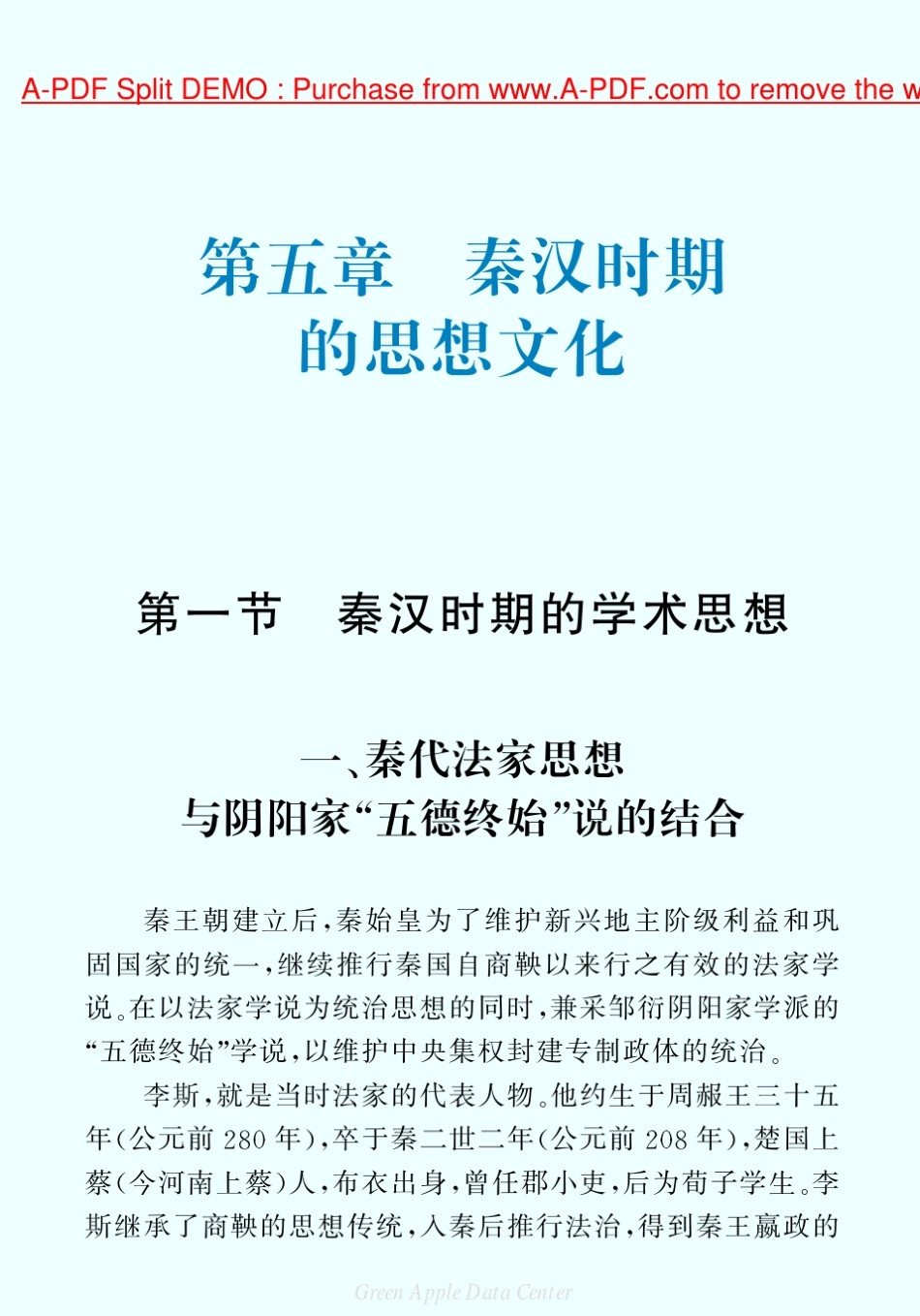 第五章秦汉时期的思想文化_第1页