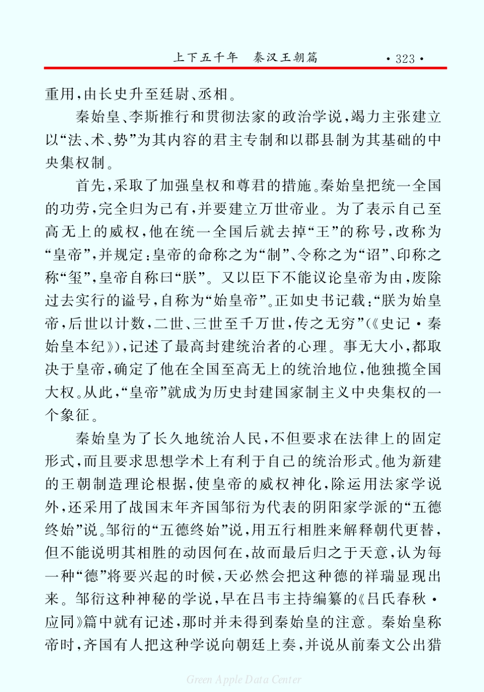 第五章秦汉时期的思想文化_第2页