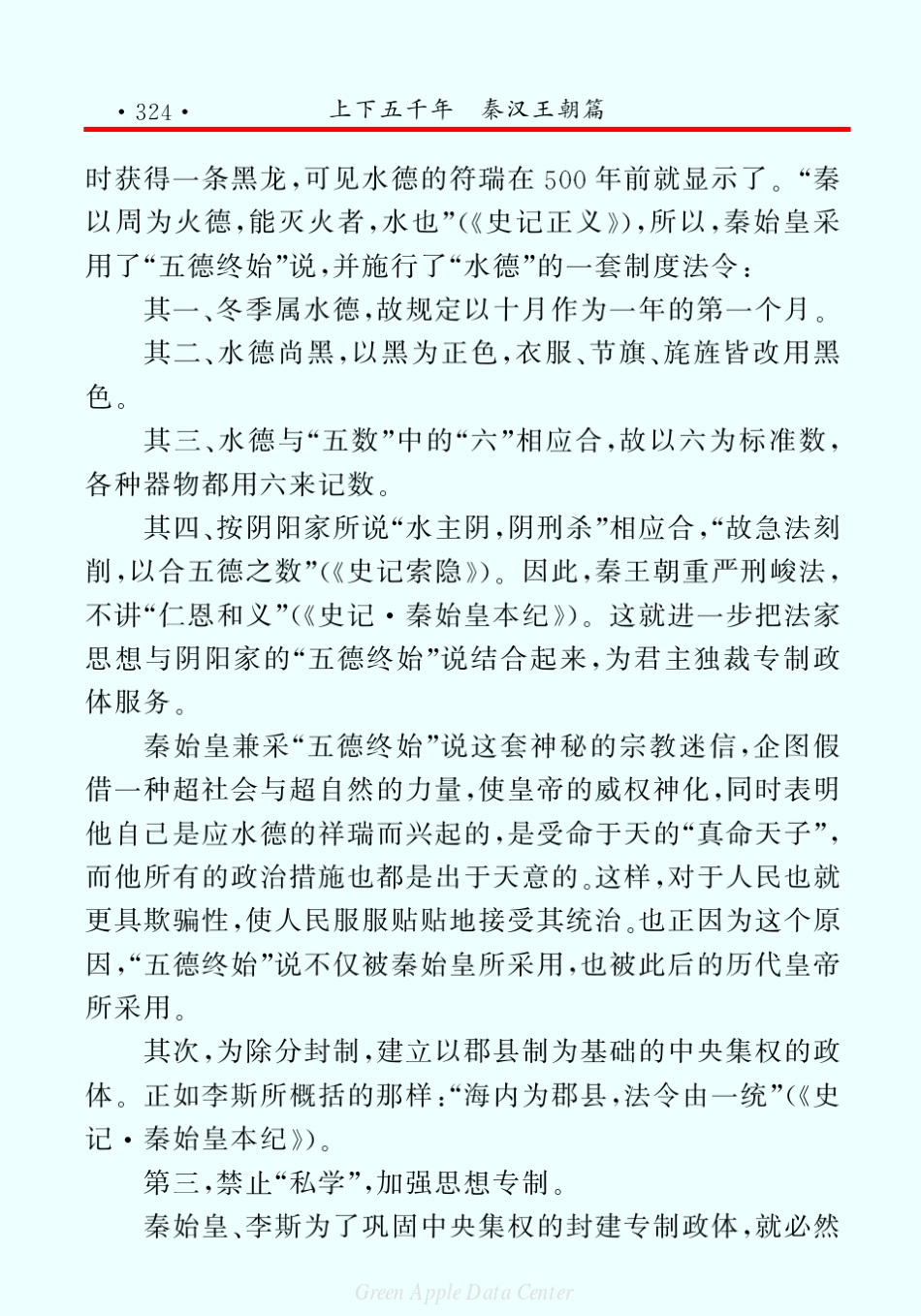 第五章秦汉时期的思想文化_第3页